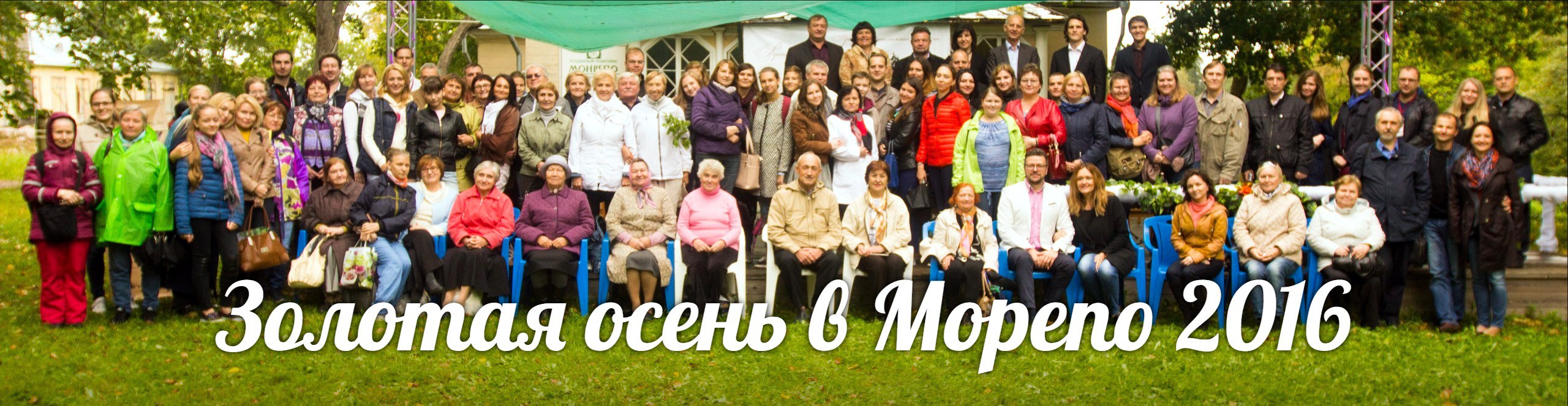 Золотая осень в Монрепо — 2016